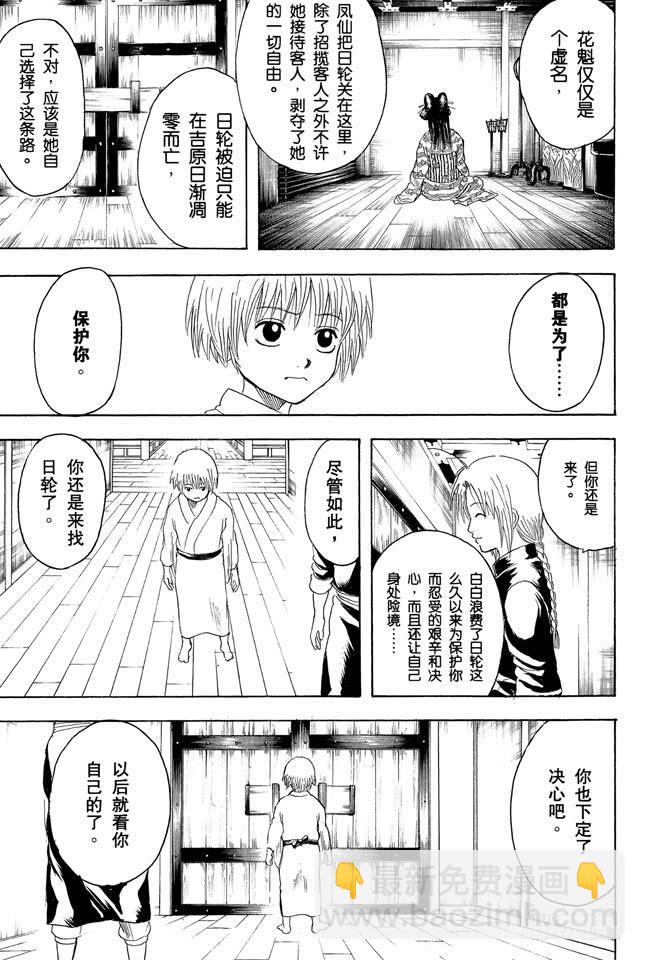 🍜银魂 第220话 越是阴险之人，其笑容越灿烂 第9页