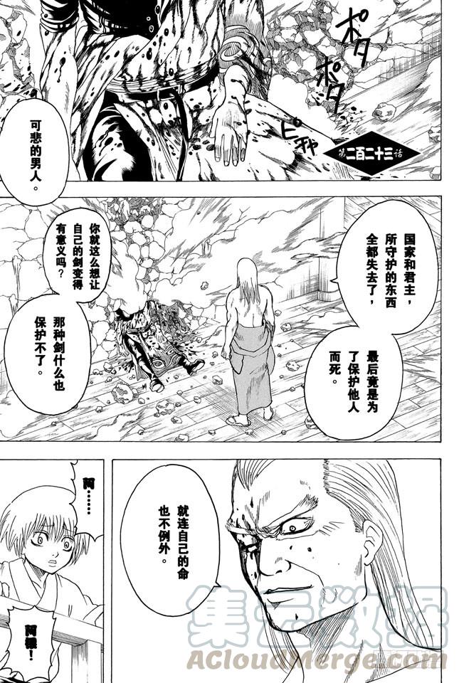 🍜银魂 第223话 枕边话不要信 第1页