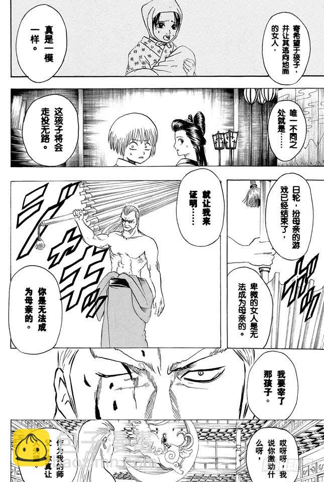 🍜银魂 第223话 枕边话不要信 第10页