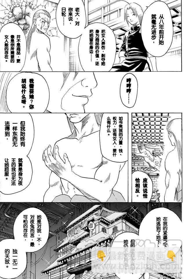 🍜银魂 第223话 枕边话不要信 第11页