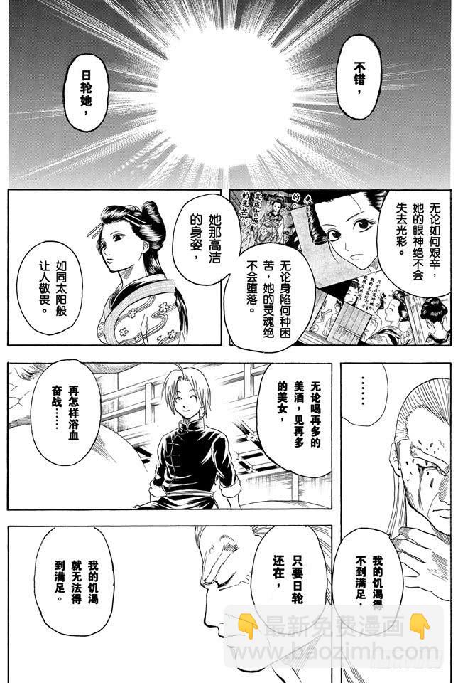 🍜银魂 第223话 枕边话不要信 第12页