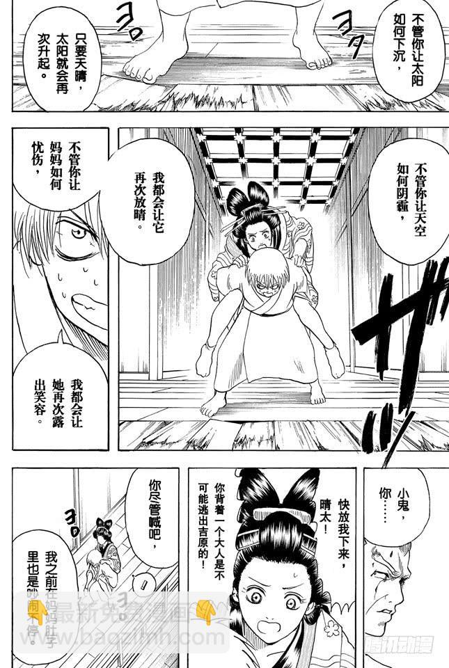 🍜银魂 第223话 枕边话不要信 第14页