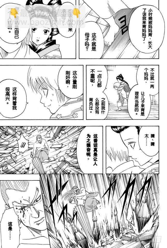 🍜银魂 第223话 枕边话不要信 第15页