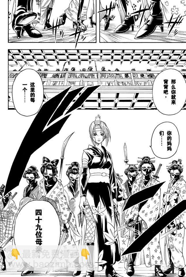 🍜银魂 第223话 枕边话不要信 第16页