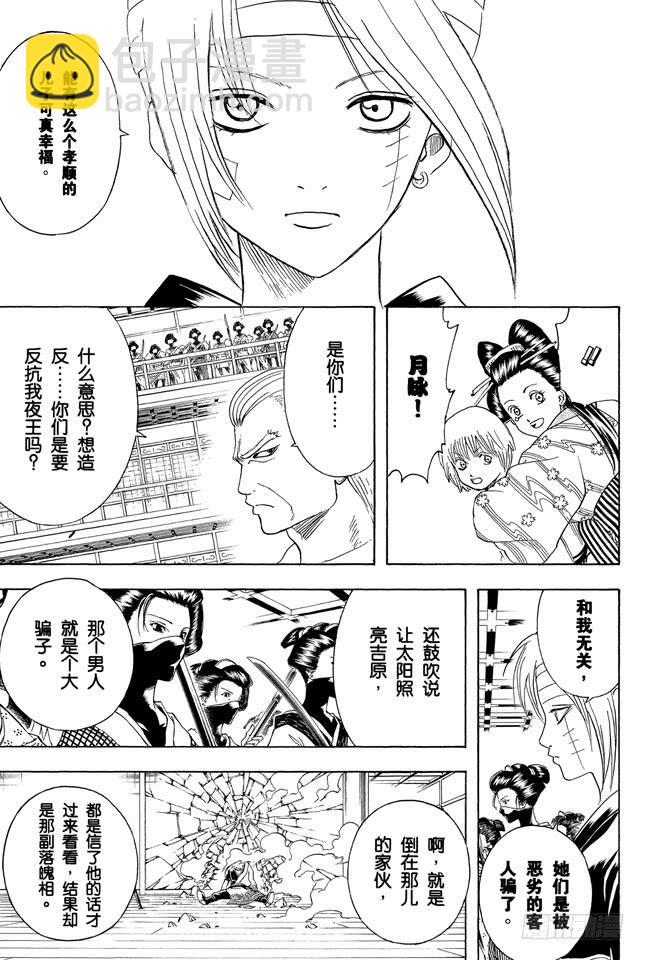 🍜银魂 第223话 枕边话不要信 第17页
