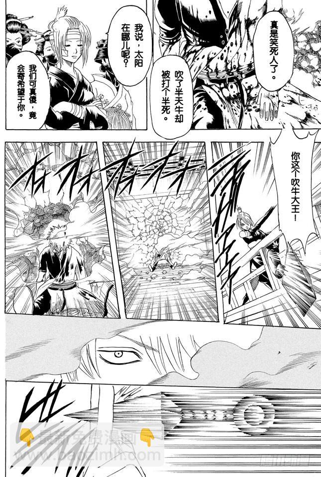 🍜银魂 第223话 枕边话不要信 第18页