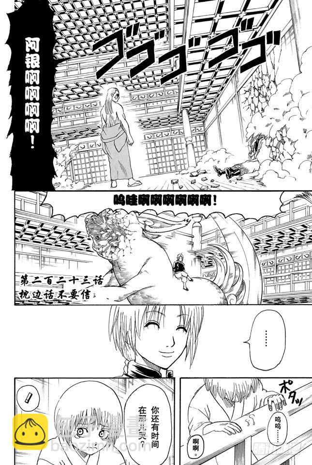 🍜银魂 第223话 枕边话不要信 第2页