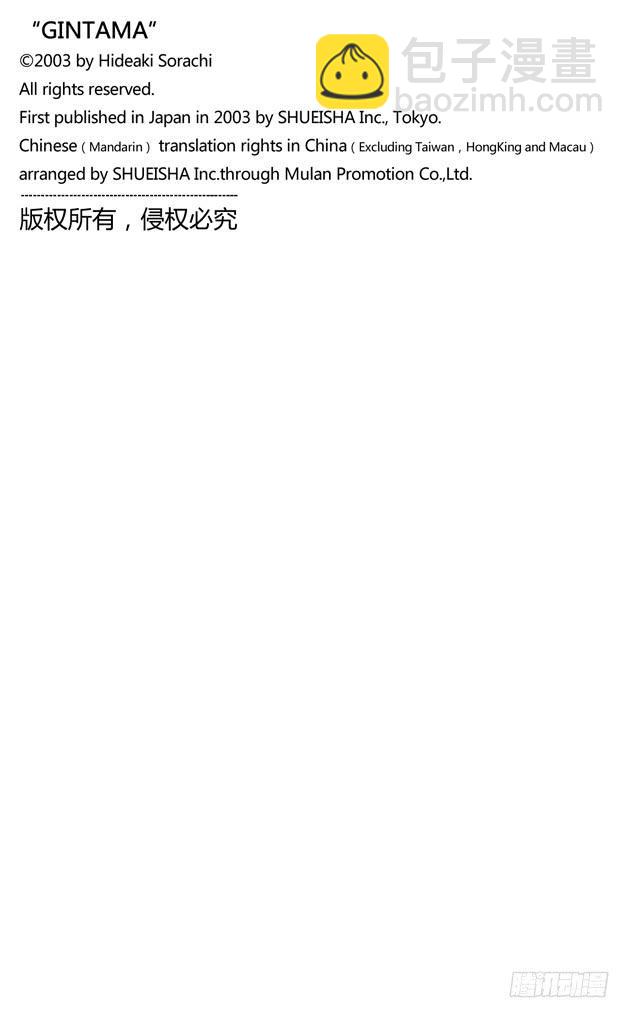 🍜银魂 第223话 枕边话不要信 第20页