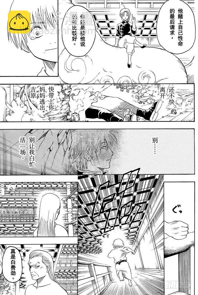 🍜银魂 第223话 枕边话不要信 第3页