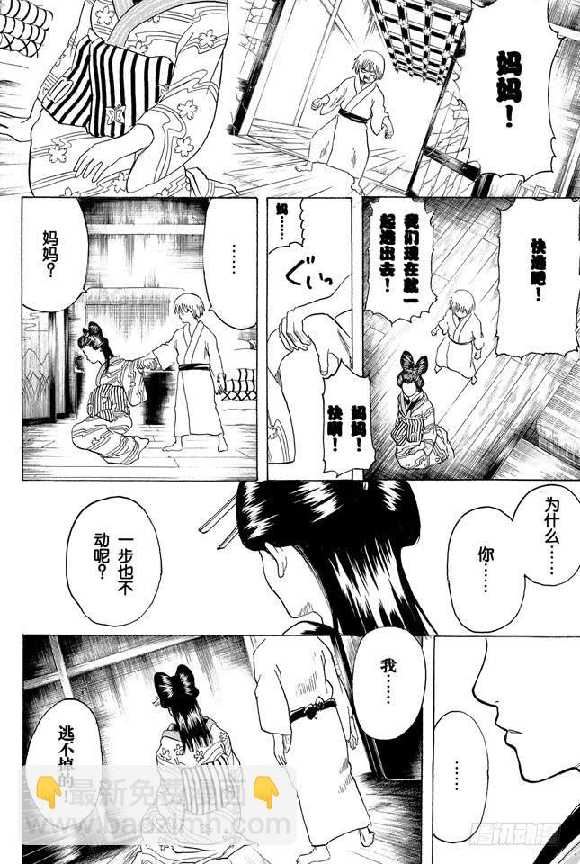 🍜银魂 第223话 枕边话不要信 第4页
