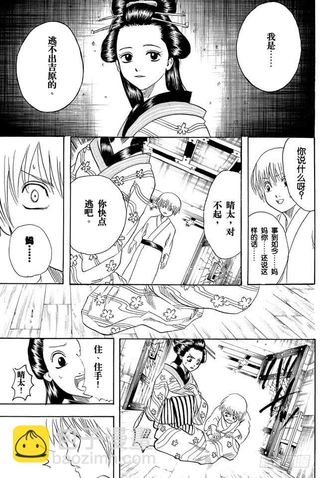 🍜银魂 第223话 枕边话不要信 第5页