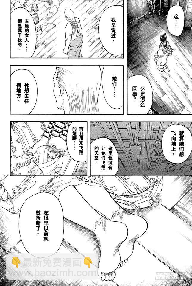 🍜银魂 第223话 枕边话不要信 第6页