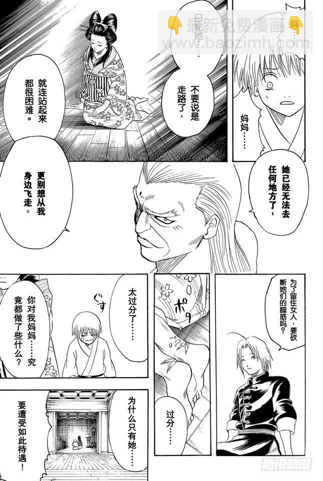 🍜银魂 第223话 枕边话不要信 第7页