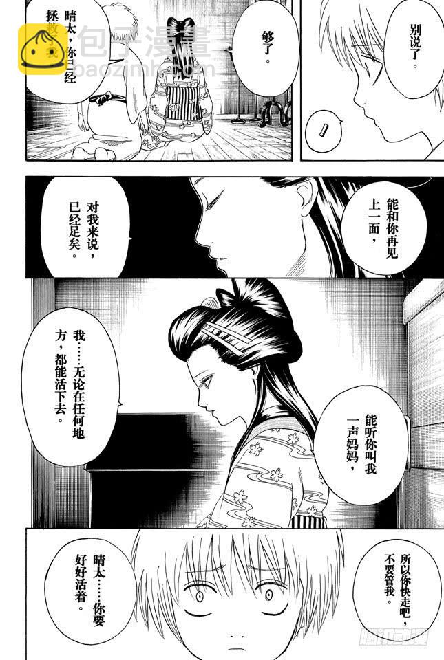 🍜银魂 第223话 枕边话不要信 第8页