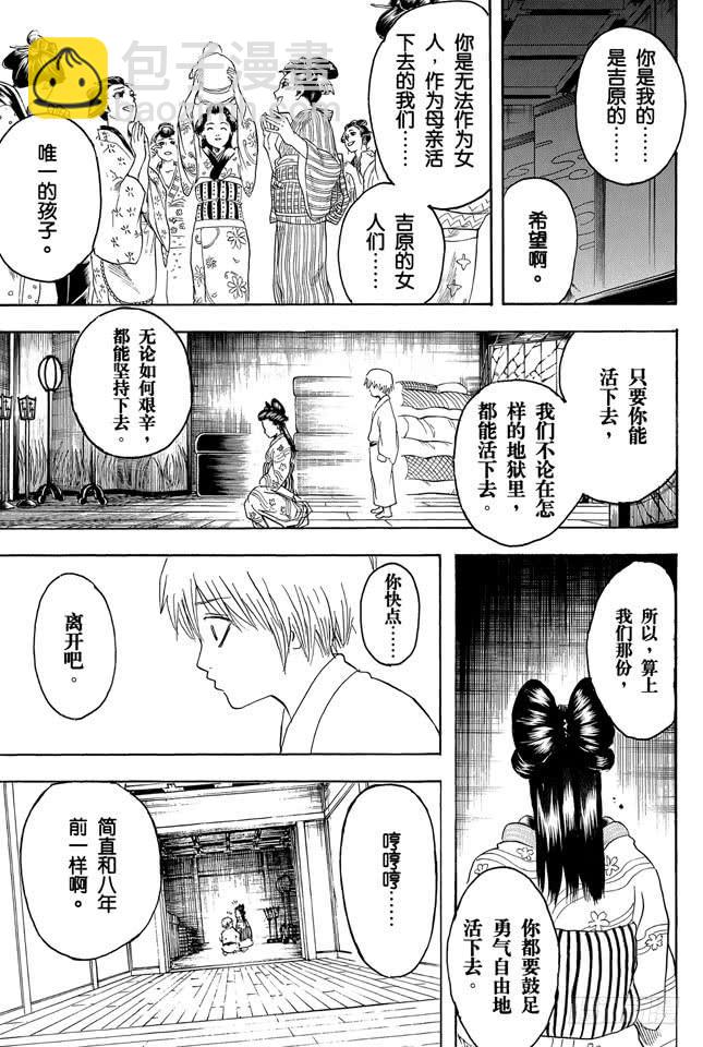 🍜银魂 第223话 枕边话不要信 第9页