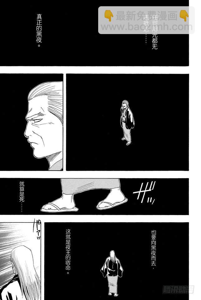 🍜银魂 第227话 每个人的羁绊都不一样 第10页
