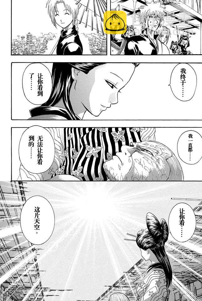 🍜银魂 第227话 每个人的羁绊都不一样 第13页