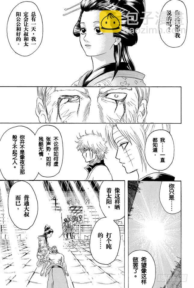 🍜银魂 第227话 每个人的羁绊都不一样 第14页