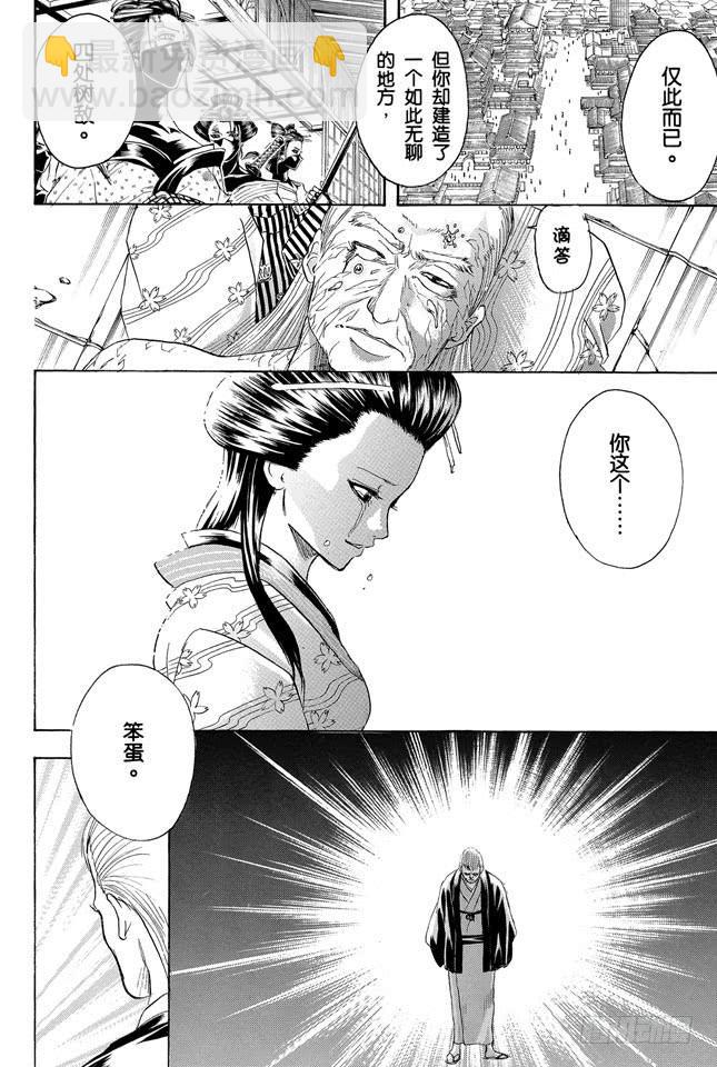 🍜银魂 第227话 每个人的羁绊都不一样 第15页