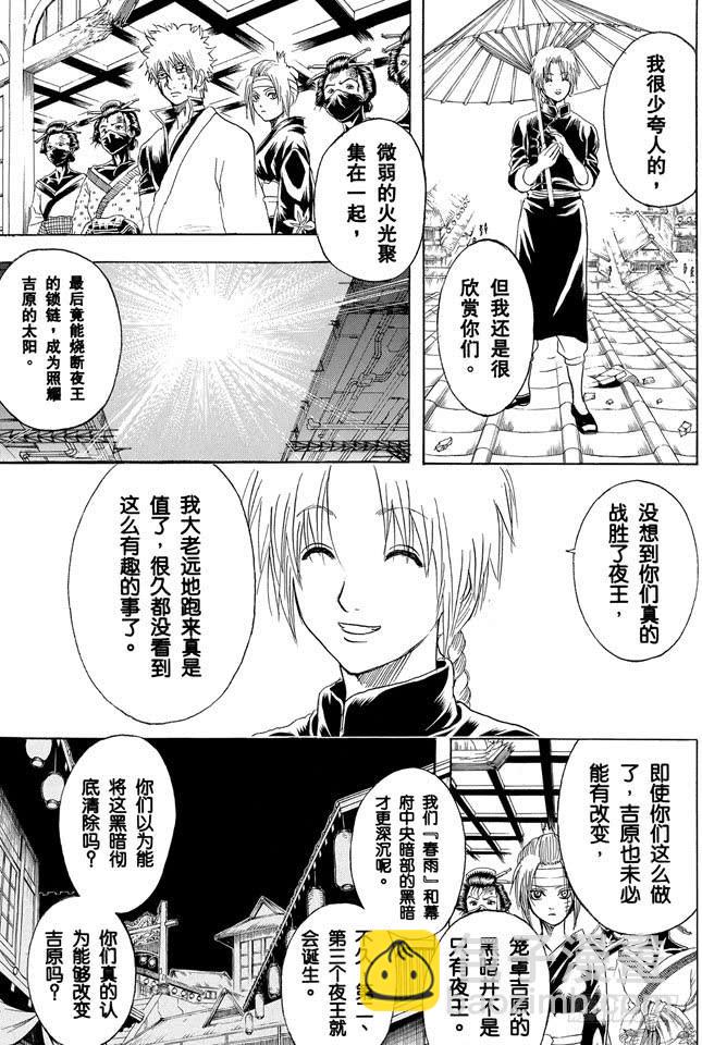 🍜银魂 第227话 每个人的羁绊都不一样 第18页