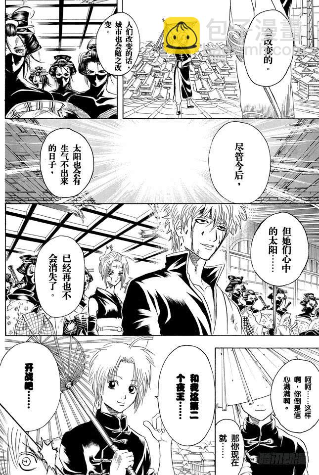 🍜银魂 第227话 每个人的羁绊都不一样 第19页