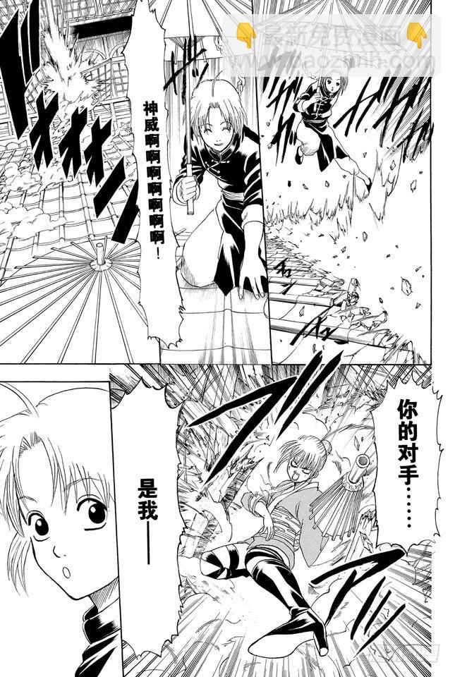 🍜银魂 第227话 每个人的羁绊都不一样 第20页