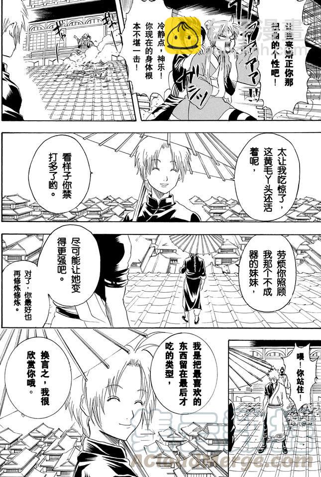 🍜银魂 第227话 每个人的羁绊都不一样 第21页