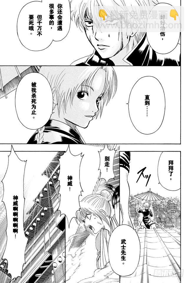 🍜银魂 第227话 每个人的羁绊都不一样 第22页