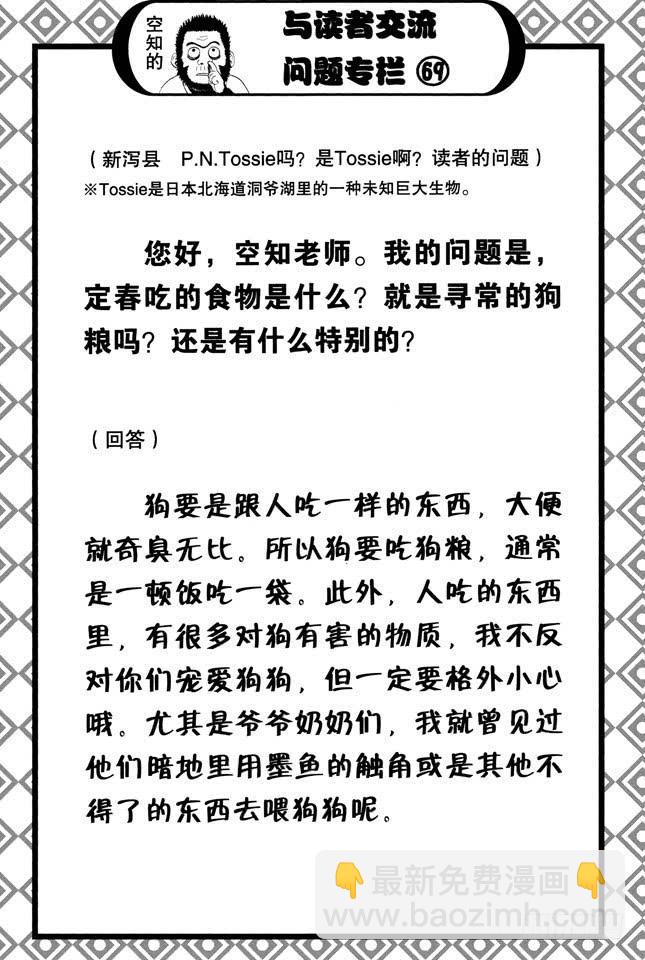 🍜银魂 第227话 每个人的羁绊都不一样 第3页