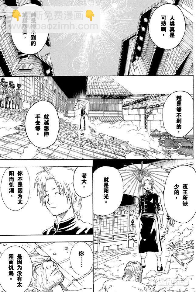 🍜银魂 第227话 每个人的羁绊都不一样 第4页