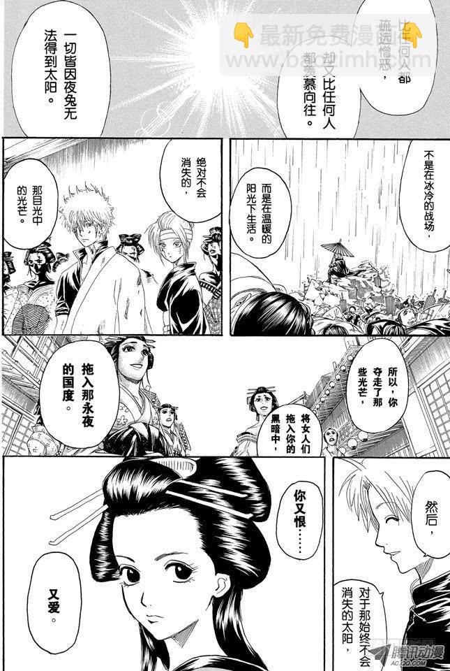 🍜银魂 第227话 每个人的羁绊都不一样 第5页