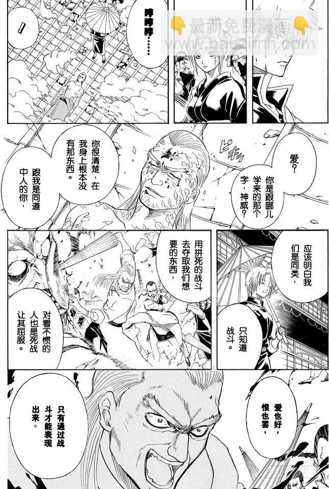 🍜银魂 第227话 每个人的羁绊都不一样 第6页
