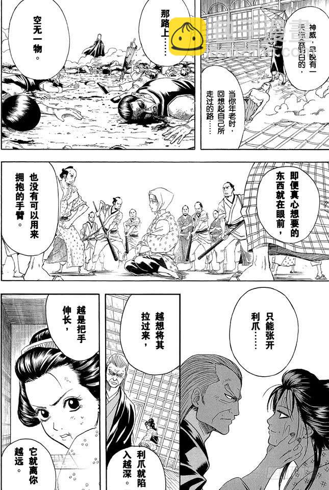 🍜银魂 第227话 每个人的羁绊都不一样 第7页