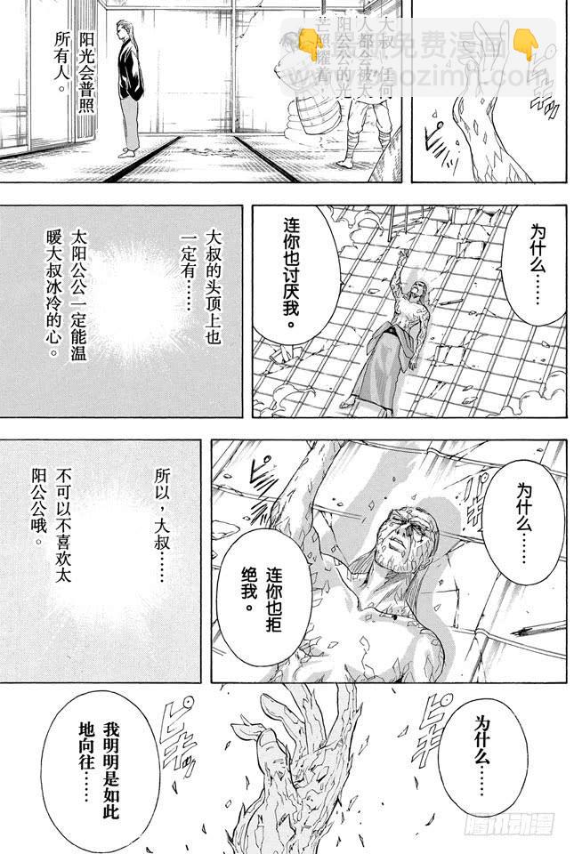🍜银魂 第227话 每个人的羁绊都不一样 第8页