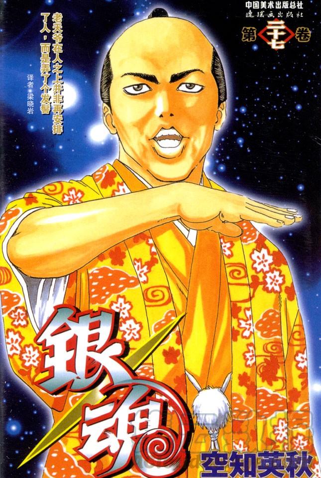 🍜银魂 第229话 大人皆可当小孩子的指导教练 第1页
