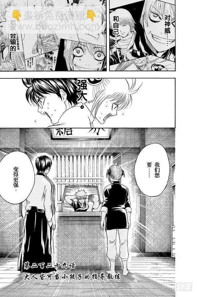 🍜银魂 第229话 大人皆可当小孩子的指导教练 第10页