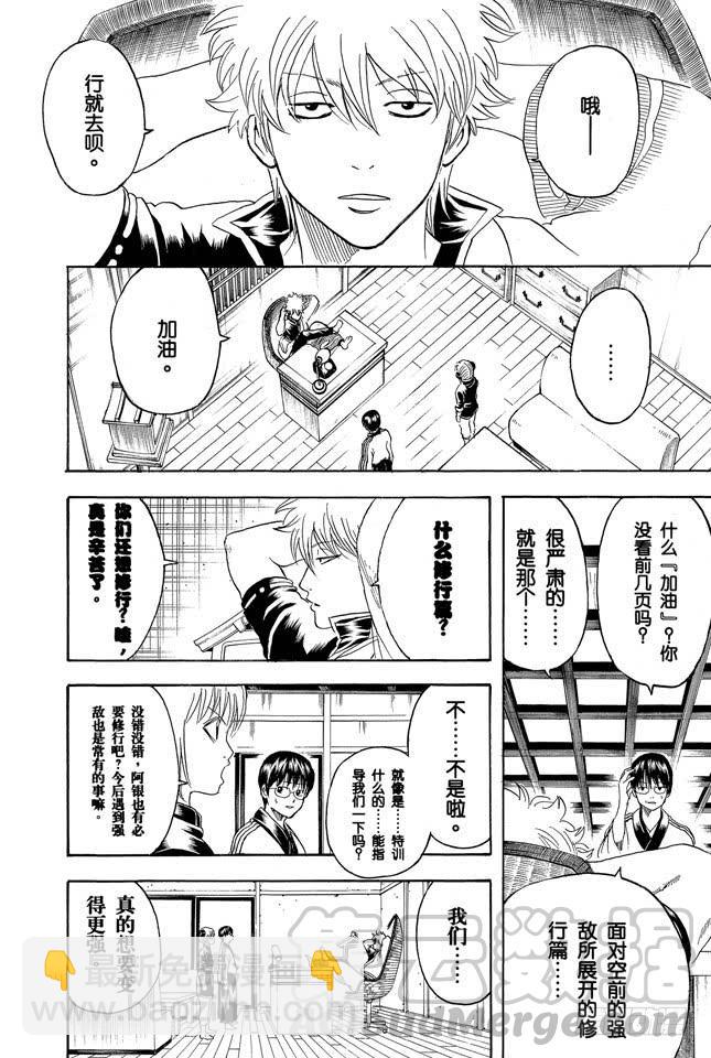 🍜银魂 第229话 大人皆可当小孩子的指导教练 第11页