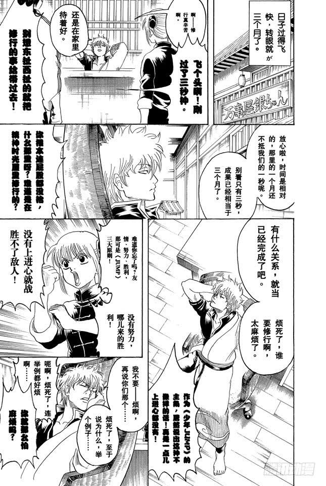 🍜银魂 第229话 大人皆可当小孩子的指导教练 第12页