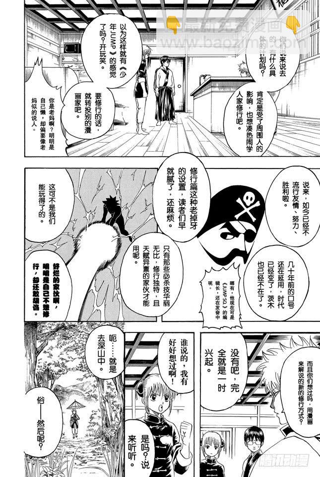 🍜银魂 第229话 大人皆可当小孩子的指导教练 第13页