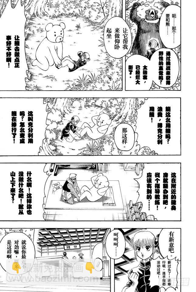 🍜银魂 第229话 大人皆可当小孩子的指导教练 第14页
