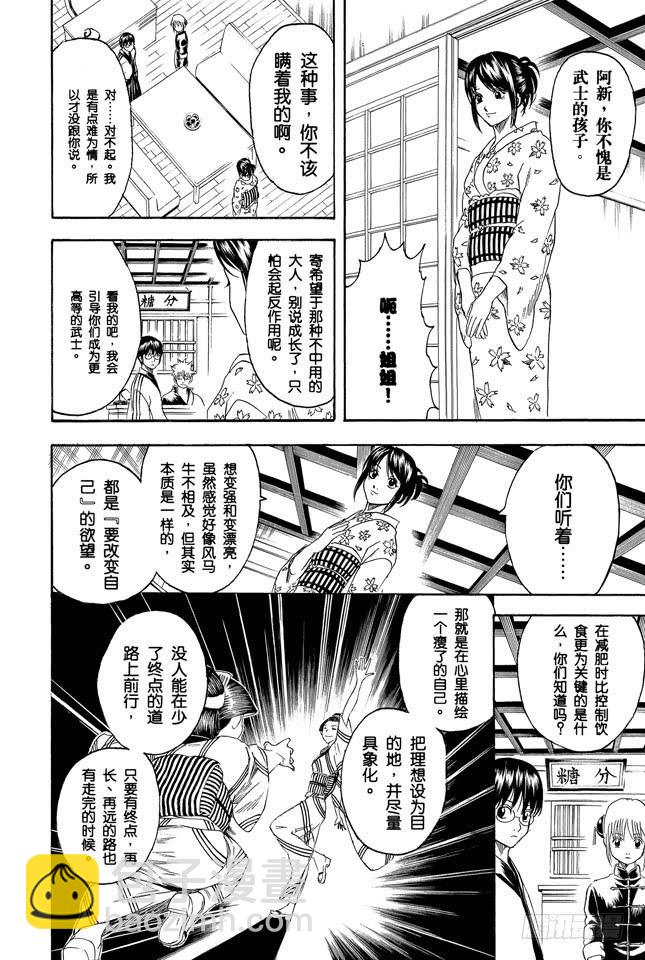 🍜银魂 第229话 大人皆可当小孩子的指导教练 第15页