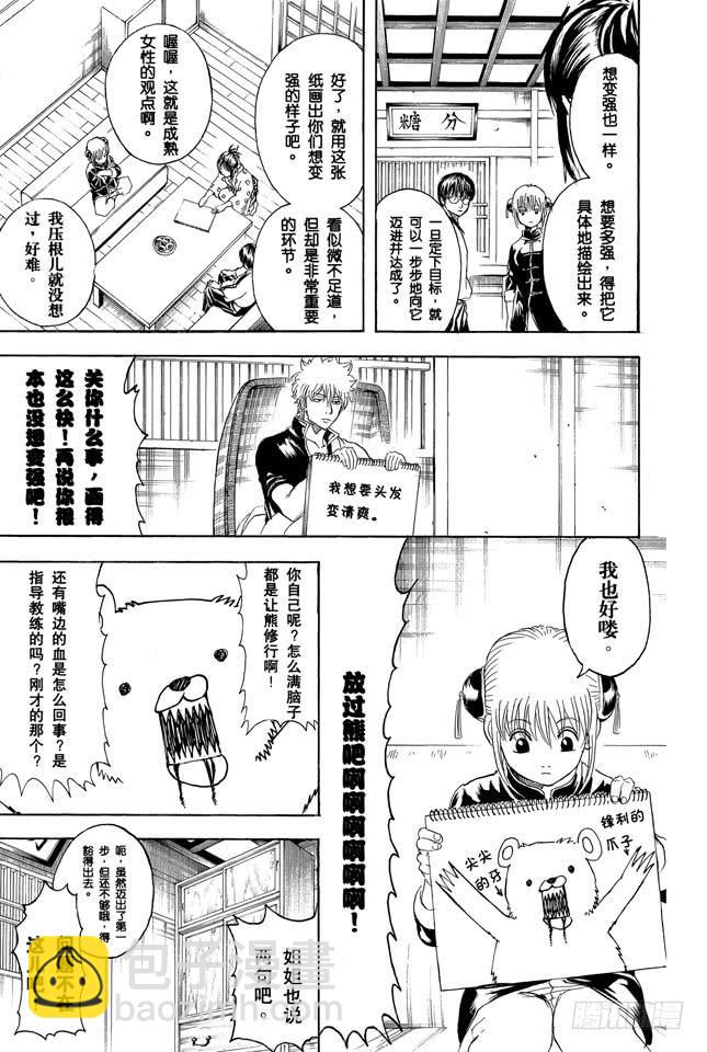 🍜银魂 第229话 大人皆可当小孩子的指导教练 第16页