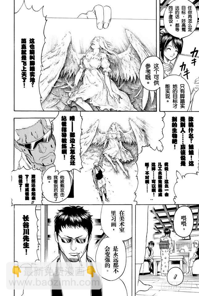 🍜银魂 第229话 大人皆可当小孩子的指导教练 第17页