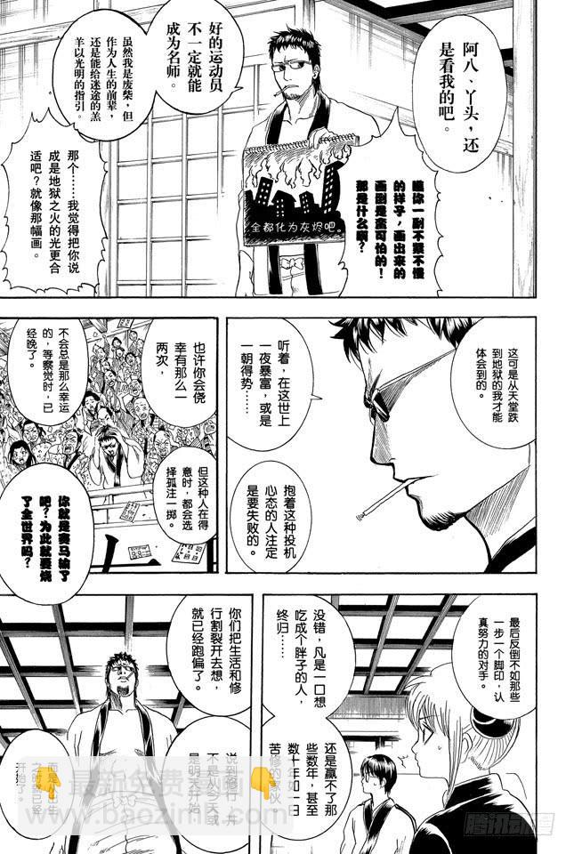 🍜银魂 第229话 大人皆可当小孩子的指导教练 第18页