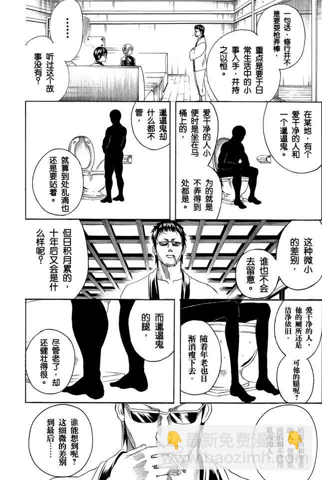 🍜银魂 第229话 大人皆可当小孩子的指导教练 第19页