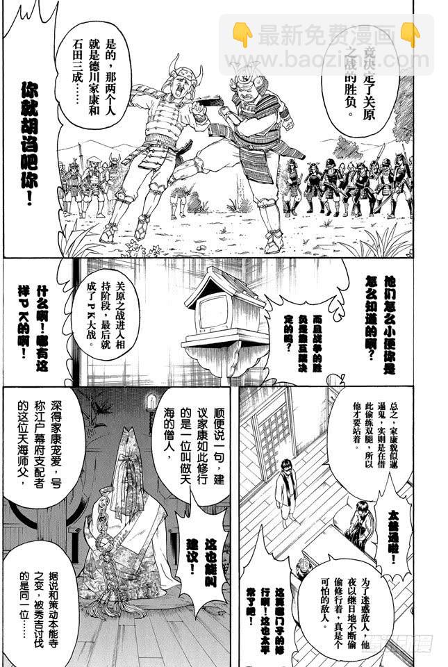 🍜银魂 第229话 大人皆可当小孩子的指导教练 第20页