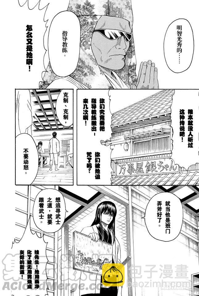 🍜银魂 第229话 大人皆可当小孩子的指导教练 第21页