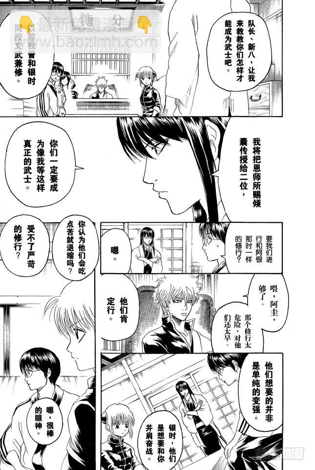 🍜银魂 第229话 大人皆可当小孩子的指导教练 第22页