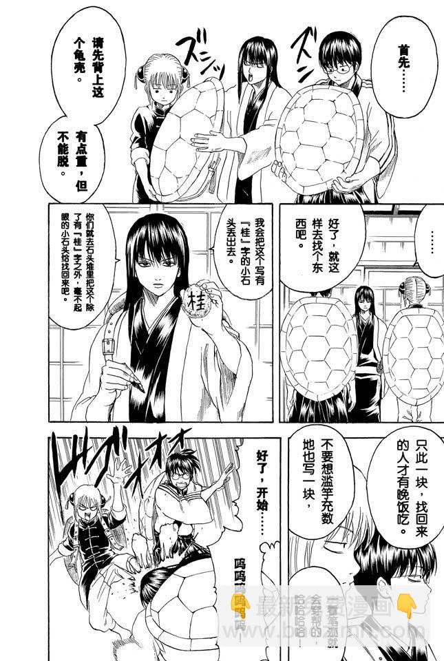 🍜银魂 第229话 大人皆可当小孩子的指导教练 第23页