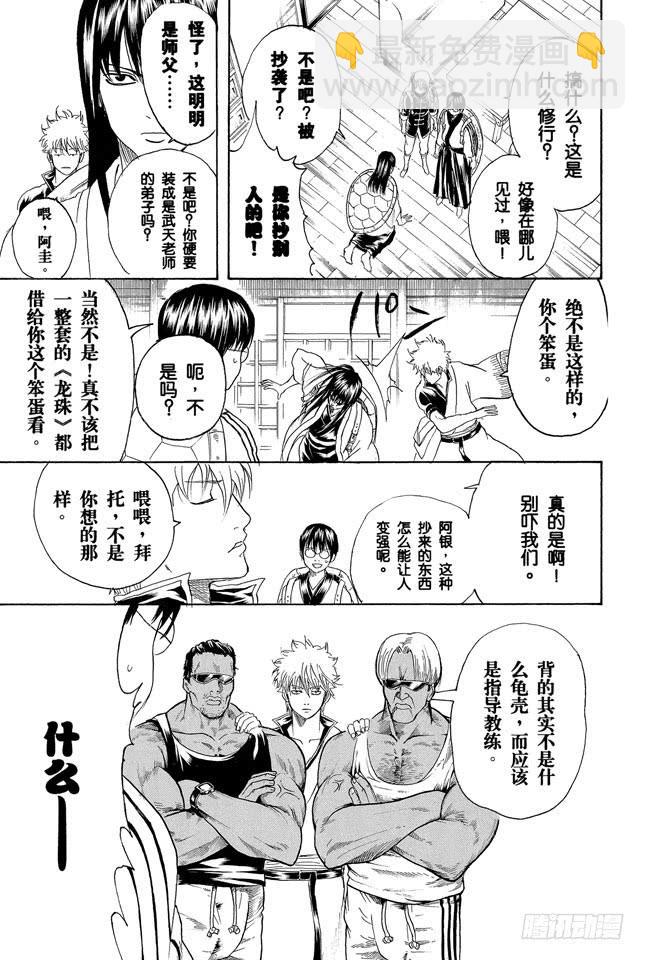 🍜银魂 第229话 大人皆可当小孩子的指导教练 第24页